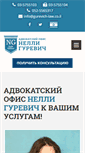 Mobile Screenshot of gurevich-law.co.il